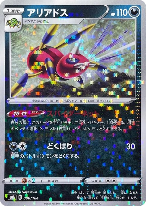 0098 Ariados - 098/184 (Mirror Holofoil) None VMAX Climax