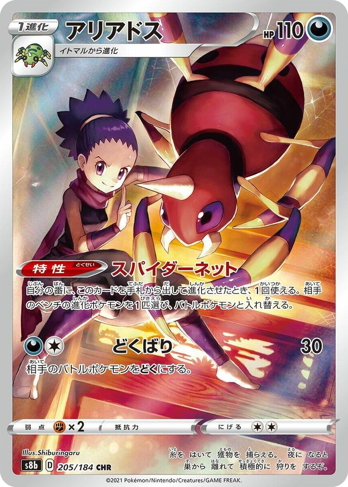 0205 Ariados Character Rare VMAX Climax