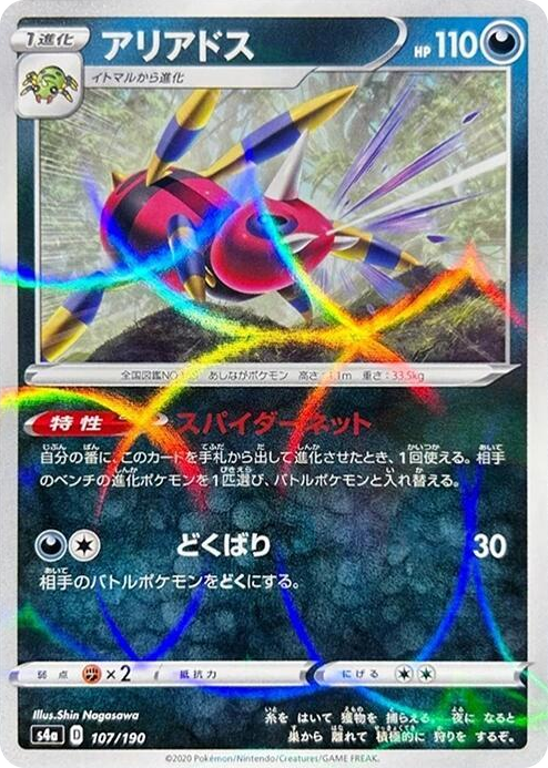 0107 Ariados (Mirror Holofoil) None Shiny Star V
