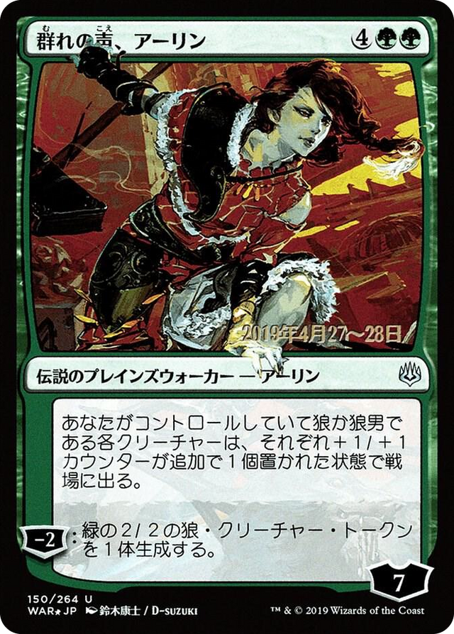 0150 Arlinn, Voice of the Pack (JP Alternate Art) U Prerelease Cards