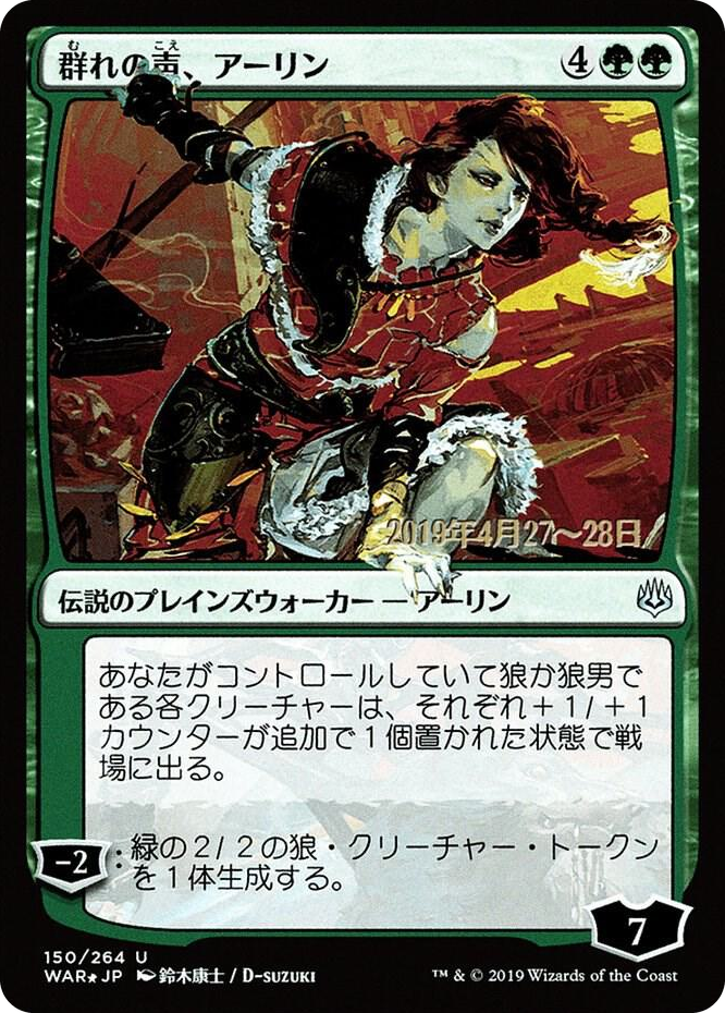 Arlinn, Voice of the Pack (JP Alternate Art) #150 U - Prerelease Cards Pokemon card
