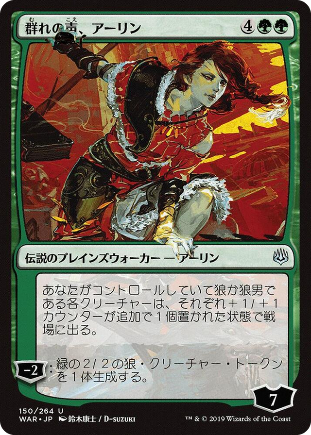 0150 Arlinn, Voice of the Pack (JP Alternate Art) U War of the Spark