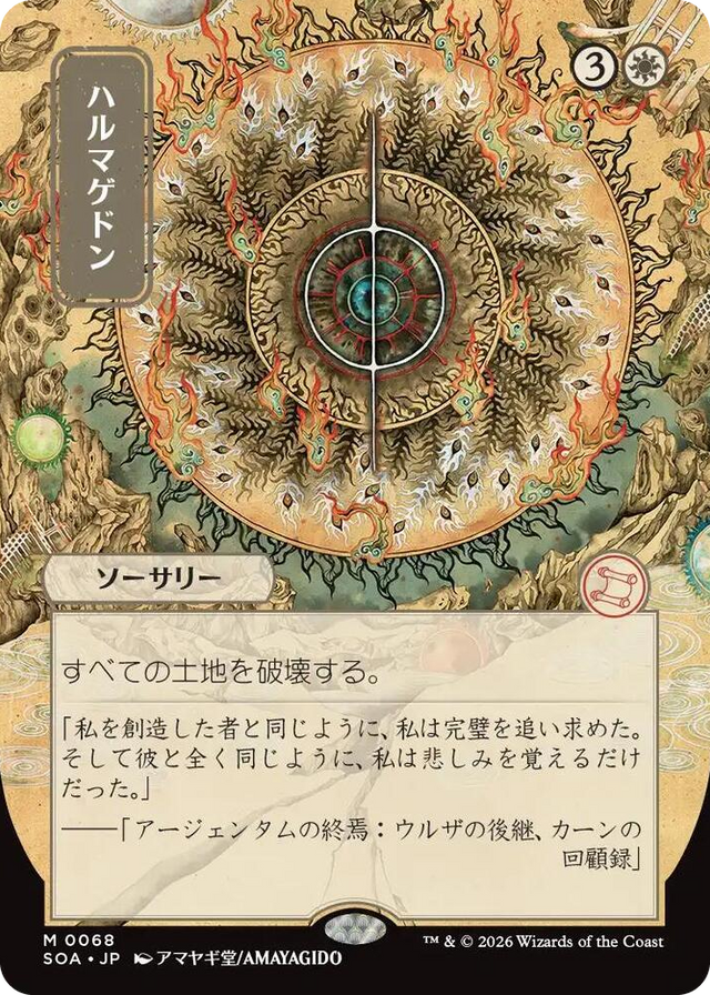 0068 Armageddon (JP Alternate Art) M Secrets of Strixhaven: Mystical Archive