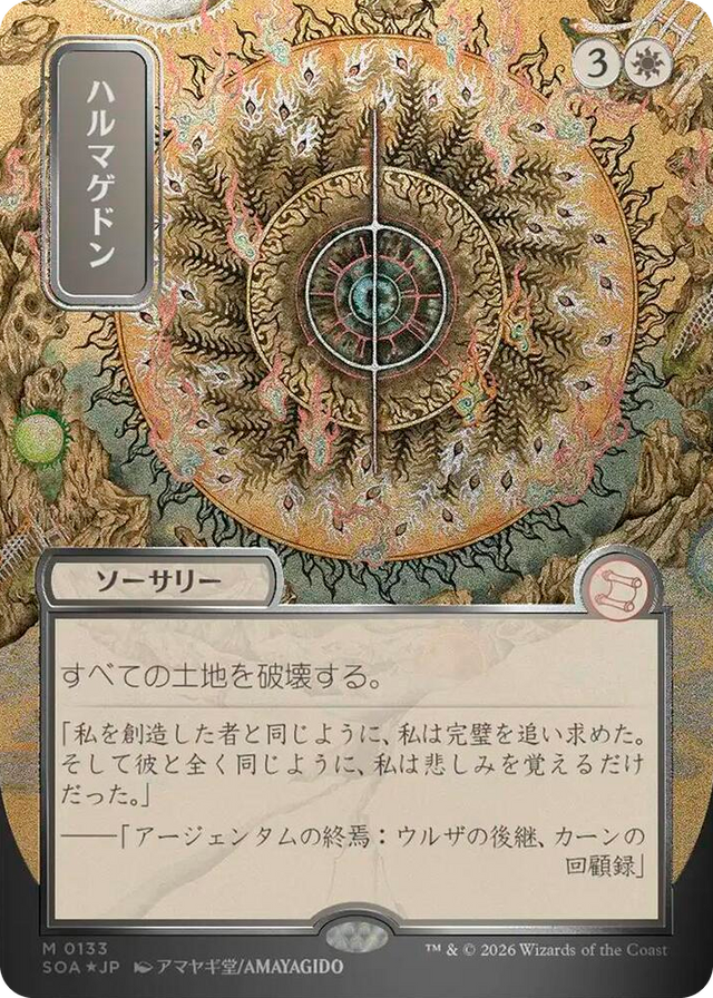 0133 Armageddon (JP Alternate Art) (Silver Scroll Foil) M Secrets of Strixhaven: Mystical Archive