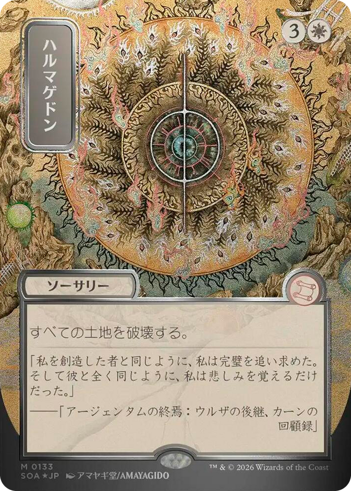 Armageddon (JP Alternate Art) (Silver Scroll Foil) #133 M - Secrets of Strixhaven: Mystical Archive Pokemon card