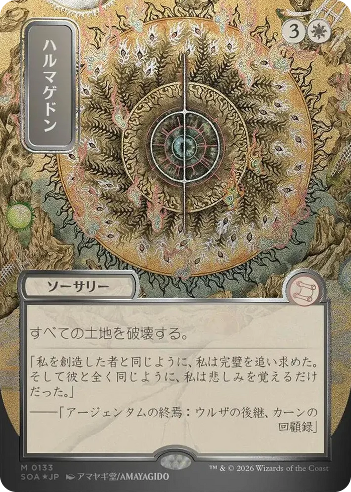 0133 Armageddon (JP Alternate Art) (Silver Scroll Foil) M Secrets of Strixhaven: Mystical Archive