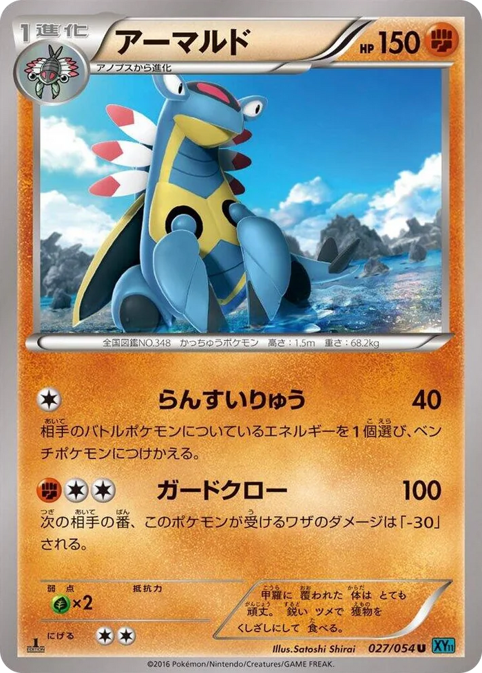 0027 Armaldo Uncommon XY11-Br: Cruel Traitor
