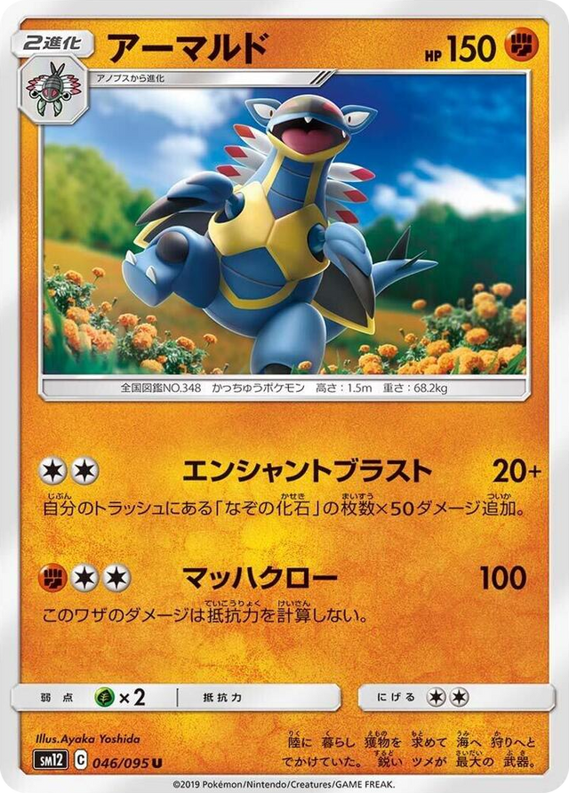 0046 Armaldo Uncommon Alter Genesis