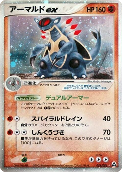 Armaldo ex Holo Rare #58