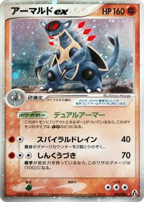 0058 Armaldo ex Holo Rare Mirage Forest