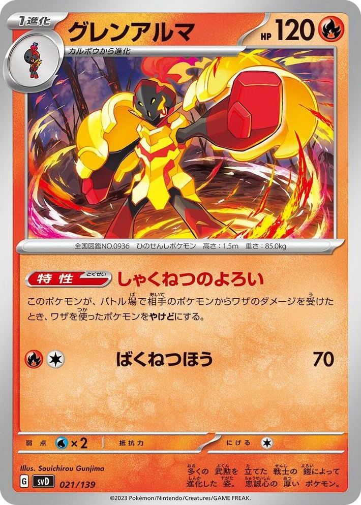 0021 Armarouge None ex Start Decks