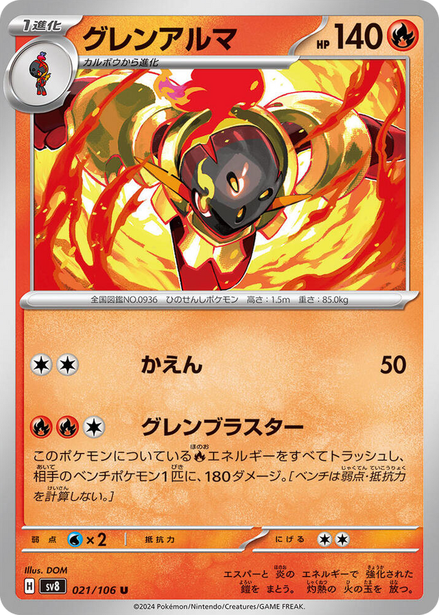 0021 Armarouge Uncommon Super Electric Breaker