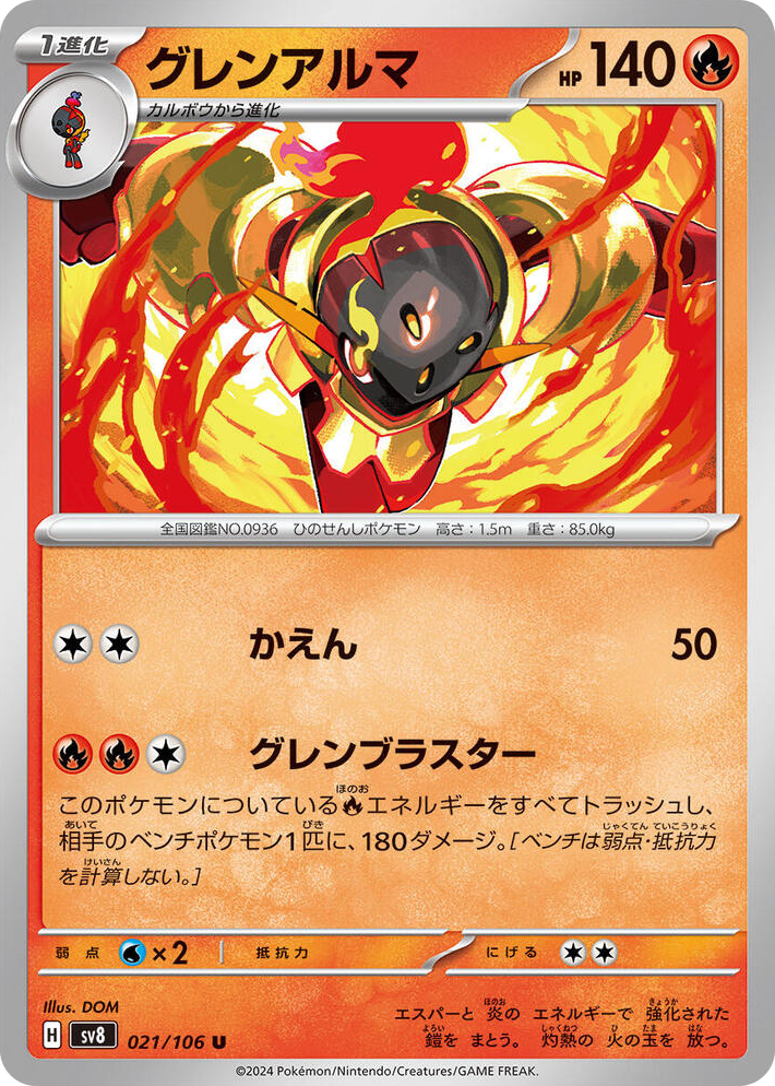 0021 Armarouge Uncommon Super Electric Breaker