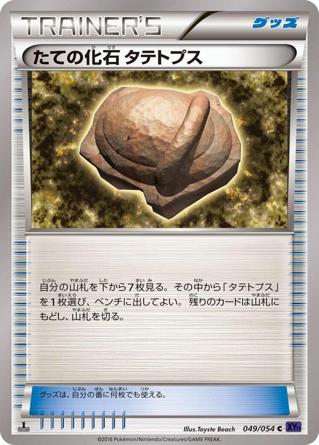 0049 Armor Fossil Shieldon Common XY11-Bb: Fever-Burst Fighter