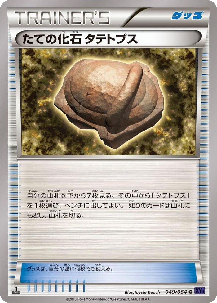 Armor Fossil Shieldon #49 Common - XY11-Bb: Fever-Burst Fighter Japanese Pokemon card