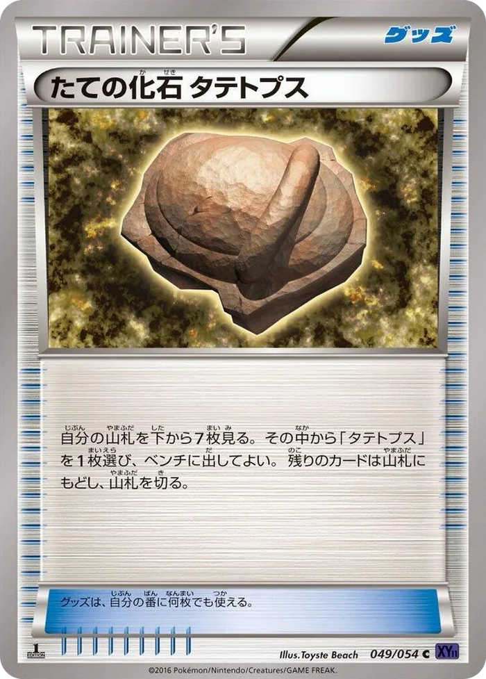0049 Armor Fossil Shieldon Common XY11-Bb: Fever-Burst Fighter