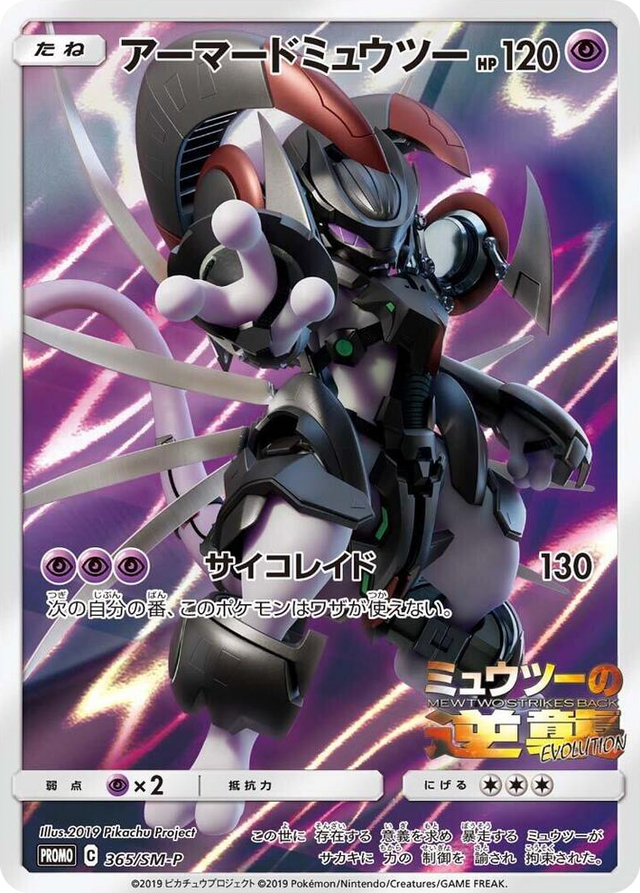 0365 Armored Mewtwo - 365/SM-P SM-P: Sun & Moon Promos
