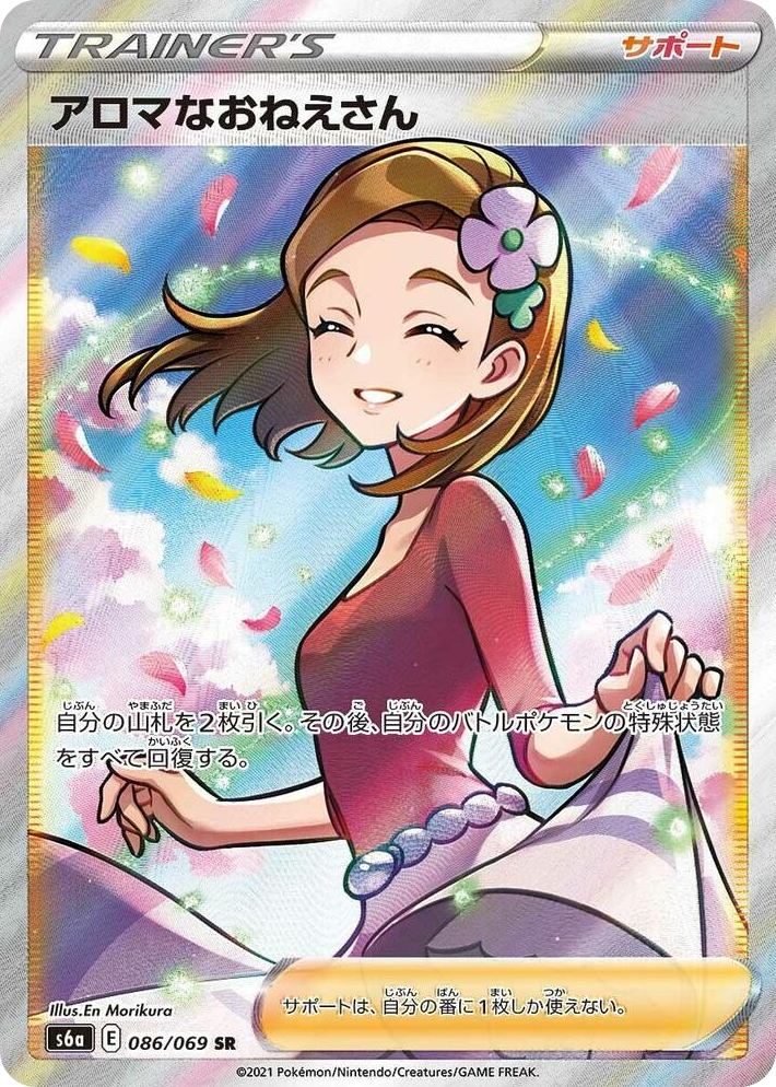 0086 Aroma Lady Super Rare Eevee Heroes