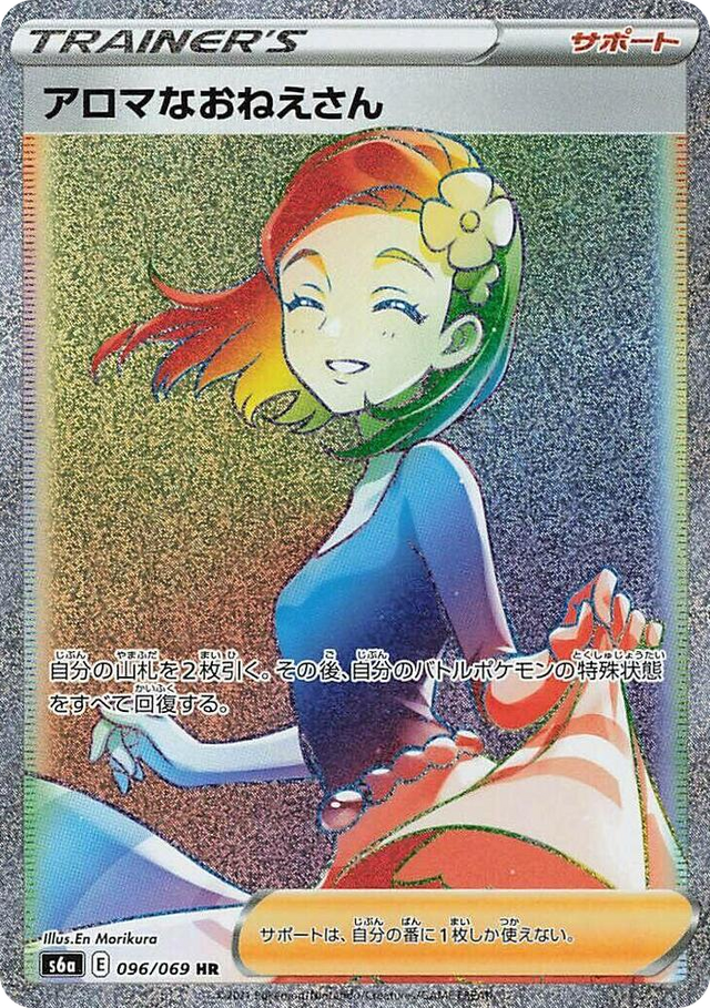 0096 Aroma Lady Hyper Rare Eevee Heroes