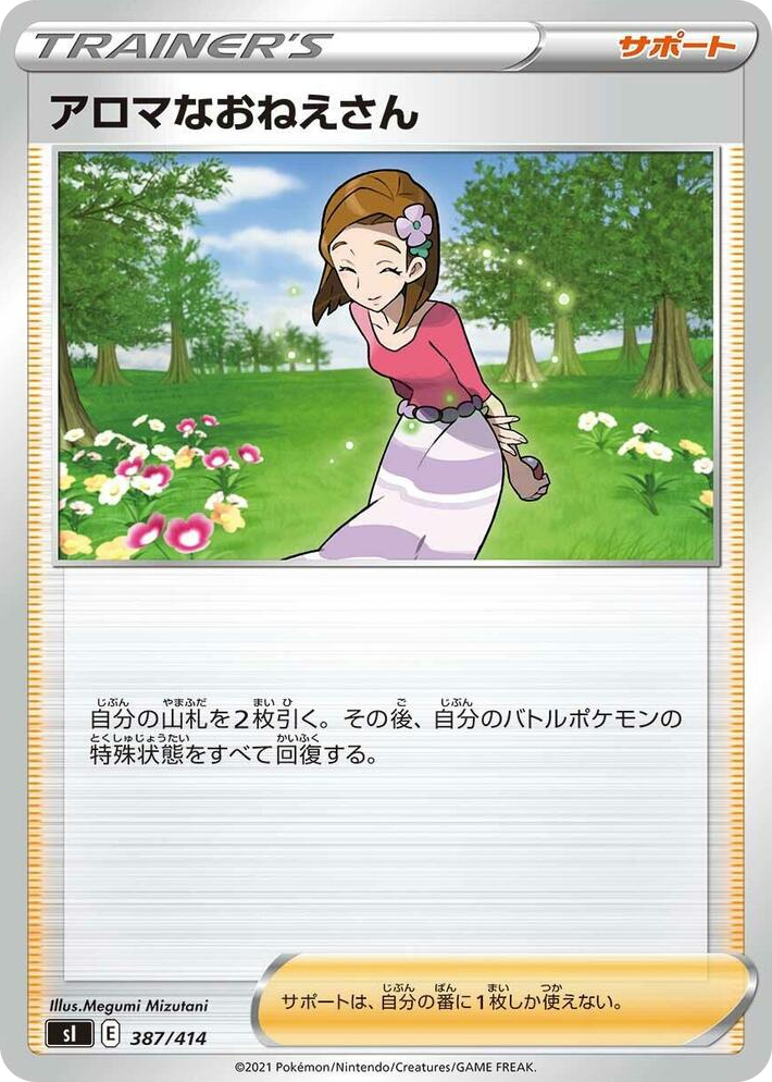 0387 Aroma Lady Start Deck 100