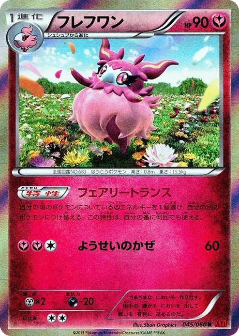 0045 Aromatisse Rare XY-By: Collection Y