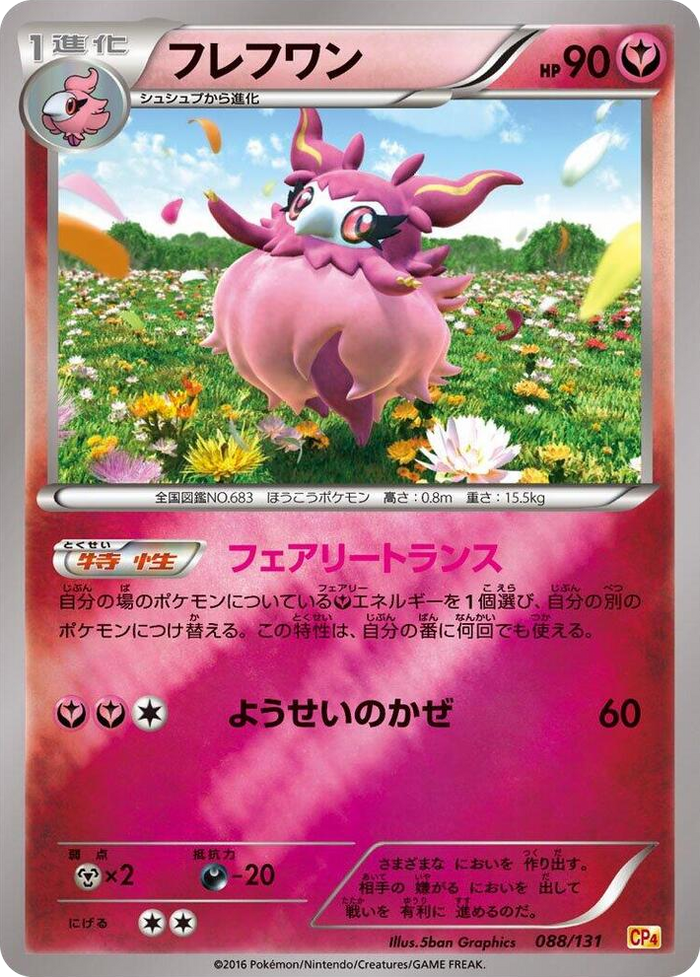 Aromatisse #88 None - Premium Champion Pack Japanese Pokemon card