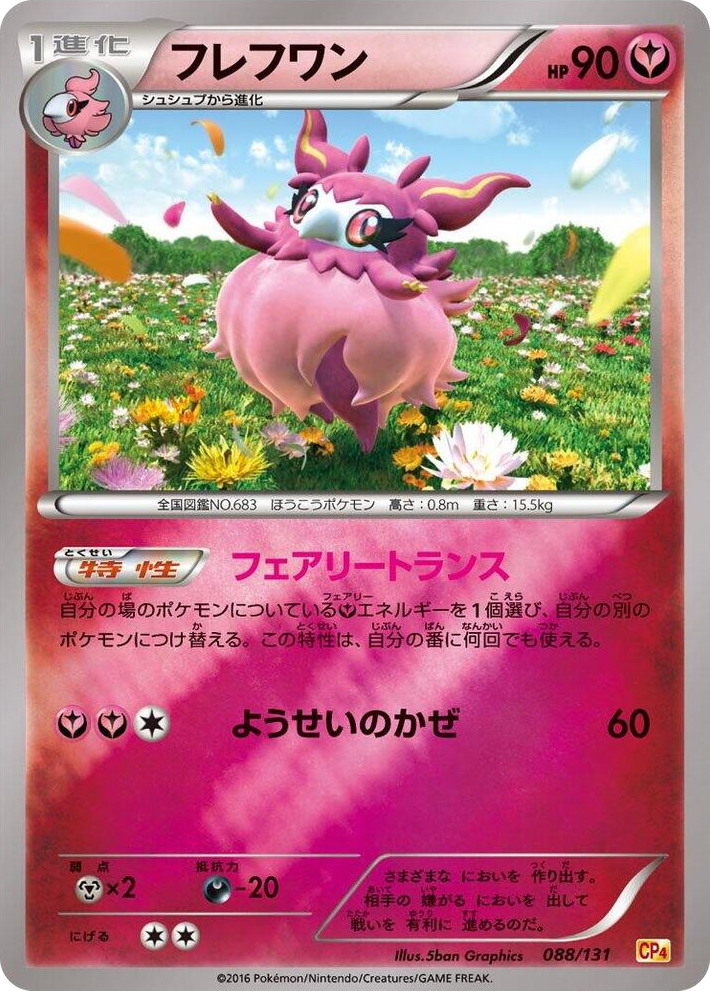 0088 Aromatisse None Premium Champion Pack