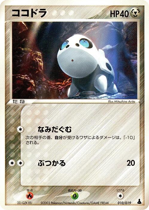 0010 Aron None Mudkip Constructed Starter Deck