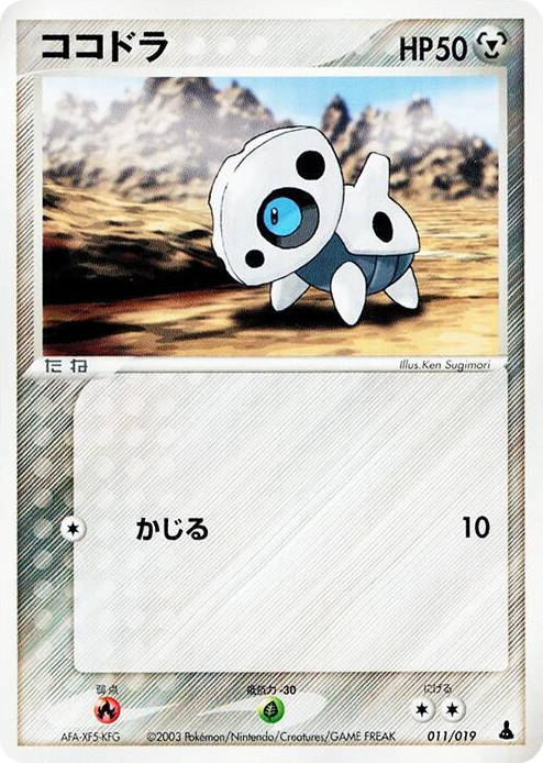 0011 Aron None Mudkip Constructed Starter Deck
