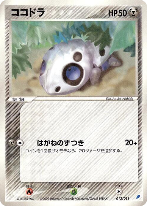 0012 Aron None Gift Box (Latios)