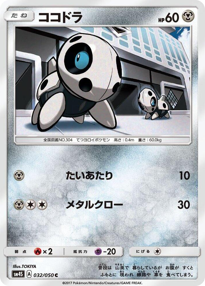 0032 Aron Common Awakened Heroes