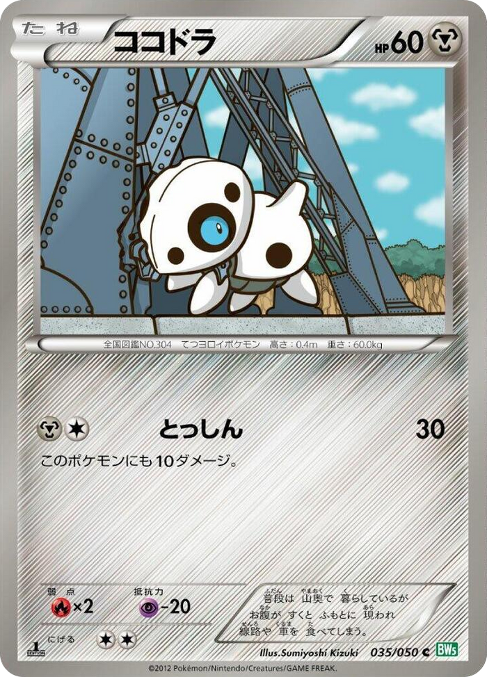 0035 Aron Common Dragon Blast