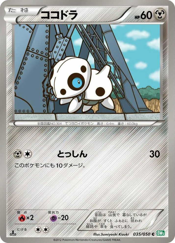 0035 Aron Common Dragon Blast