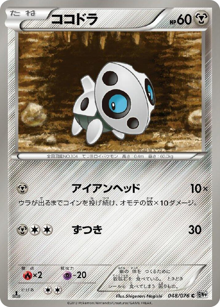 0048 Aron Common Megalo Cannon