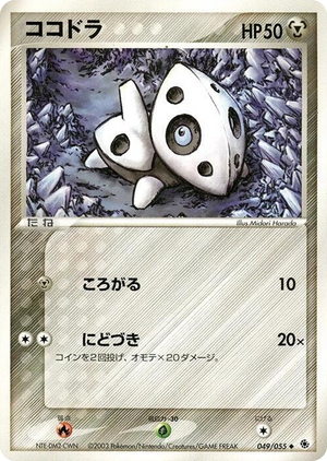 0049 Aron Uncommon ADV Expansion Pack