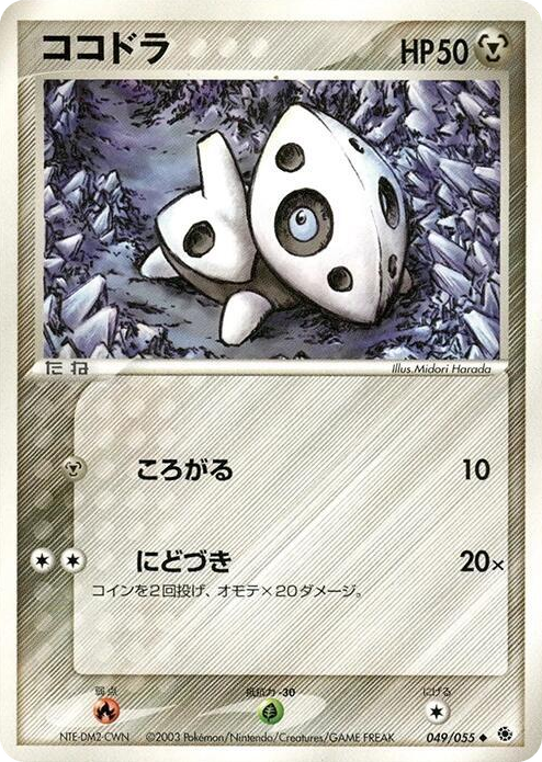 0049 Aron Uncommon ADV Expansion Pack