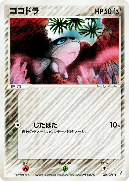 Aron Uncommon #64