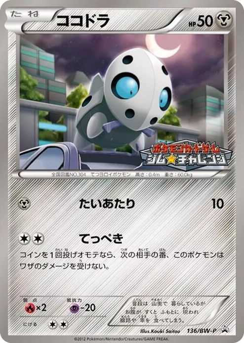 0136 Aron - 136/BW-P None BW-P Promotional cards