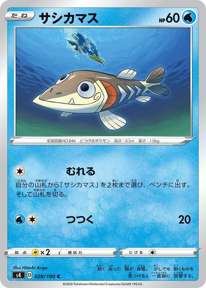 0028 Arrokuda Common Amazing Volt Tackle