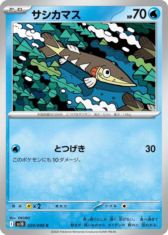 0029 Arrokuda Common The Glory of Team Rocket