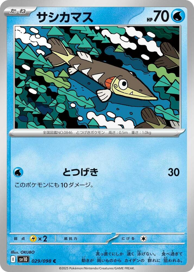 0029 Arrokuda Common The Glory of Team Rocket