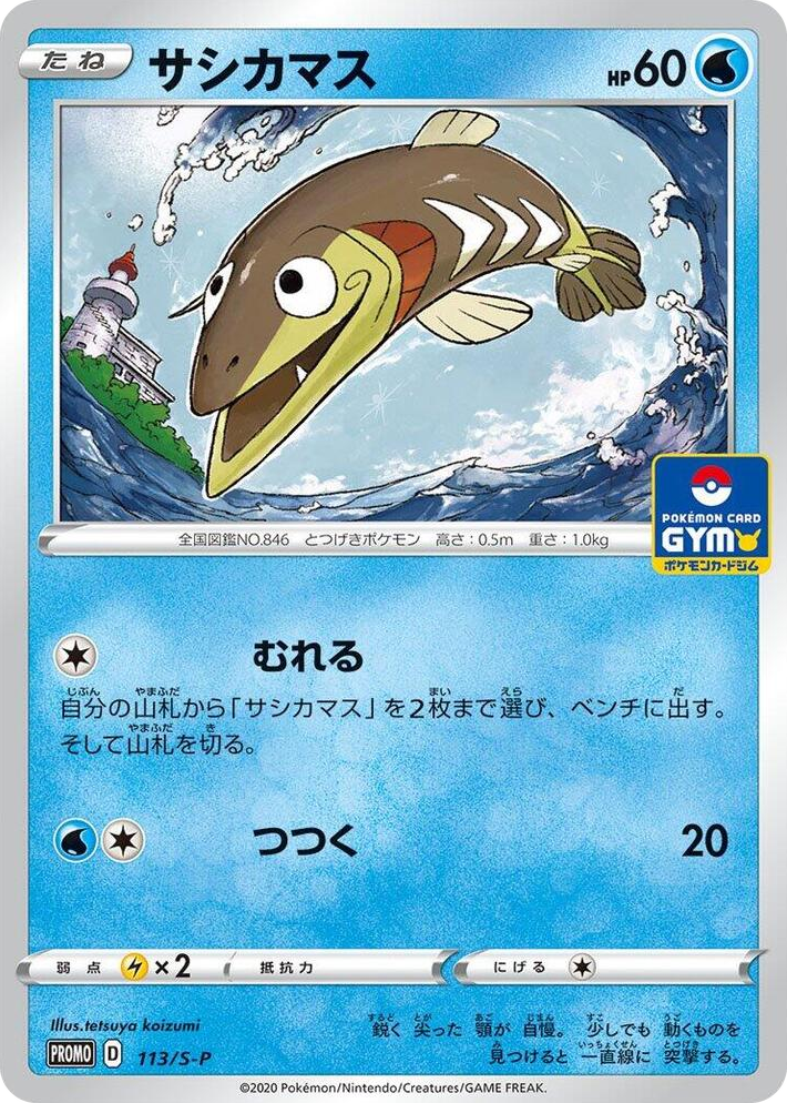 0113 Arrokuda - 113/S-P Common S-P: Sword & Shield Promos