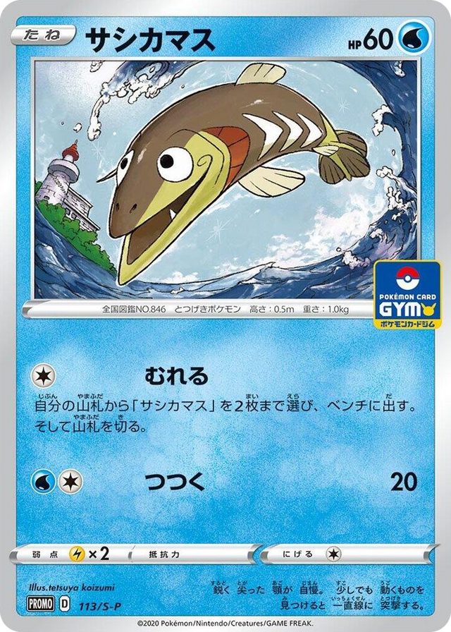 0113 Arrokuda - 113/S-P Common S-P: Sword & Shield Promos