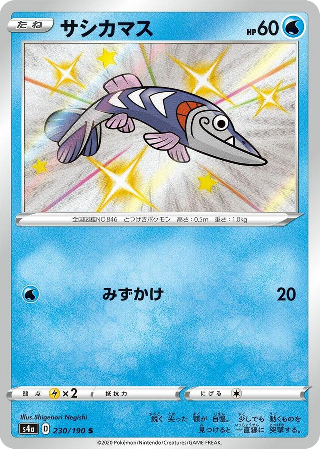 0230 Arrokuda Shiny Rare Shiny Star V