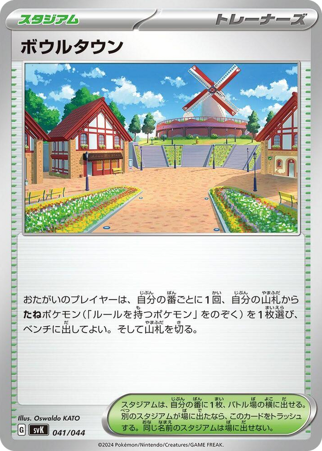 0041 Artazon None Stellar Miracle Deck Build Box