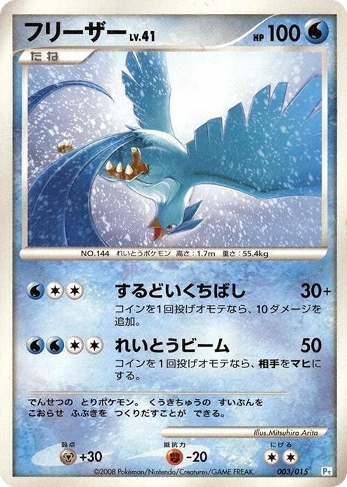 0003 Articuno None DPt Gift Box (Piplup)