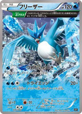 0006 Articuno Extra Regulation Box