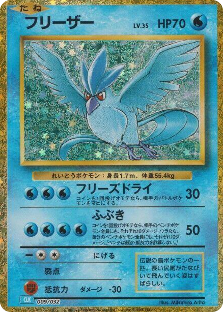 0009 Articuno None Pokemon TCG Classic: Blastoise