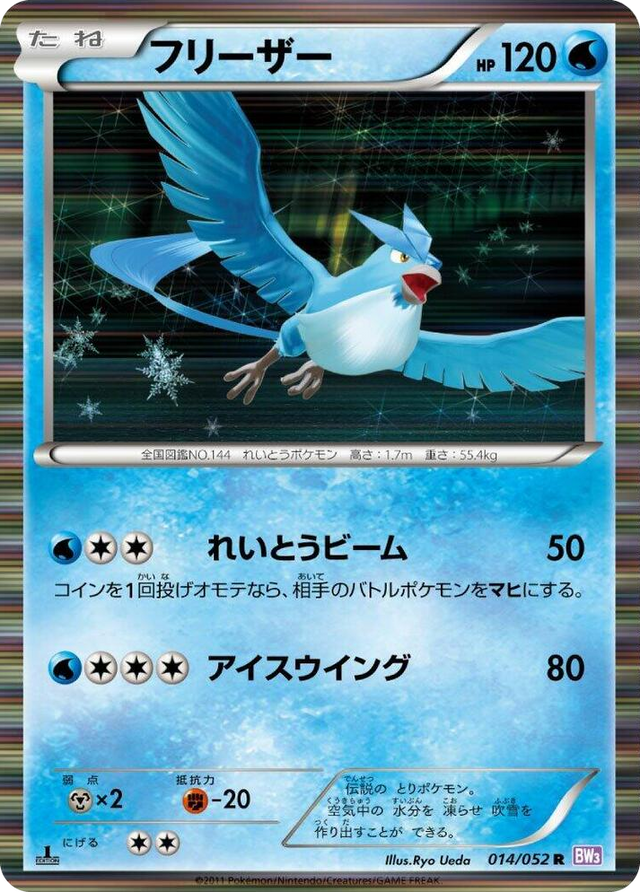 0014 Articuno Rare Psycho Drive