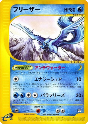 0014 Articuno Common T Promotional cards